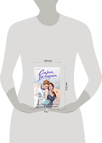 Изображение товара Книга Inspiria Секрет за секрет #3 мягкая обложка (Хантинг Елена)