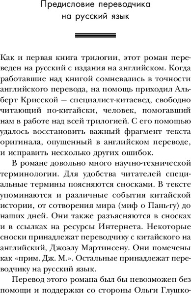 Изображение товара Книга Fanzon Темный лес твердая обложка (Цысинь Лю)