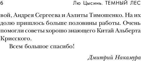 Изображение товара Книга Fanzon Темный лес твердая обложка (Цысинь Лю)