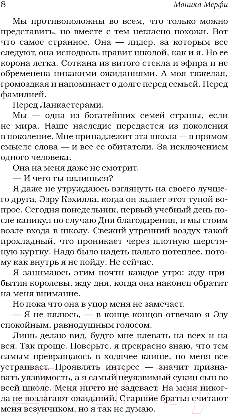 Художественная книга АСТ Миллион поцелуев в твоей жизни твердая обложка (Мерфи Моника) — фото 6