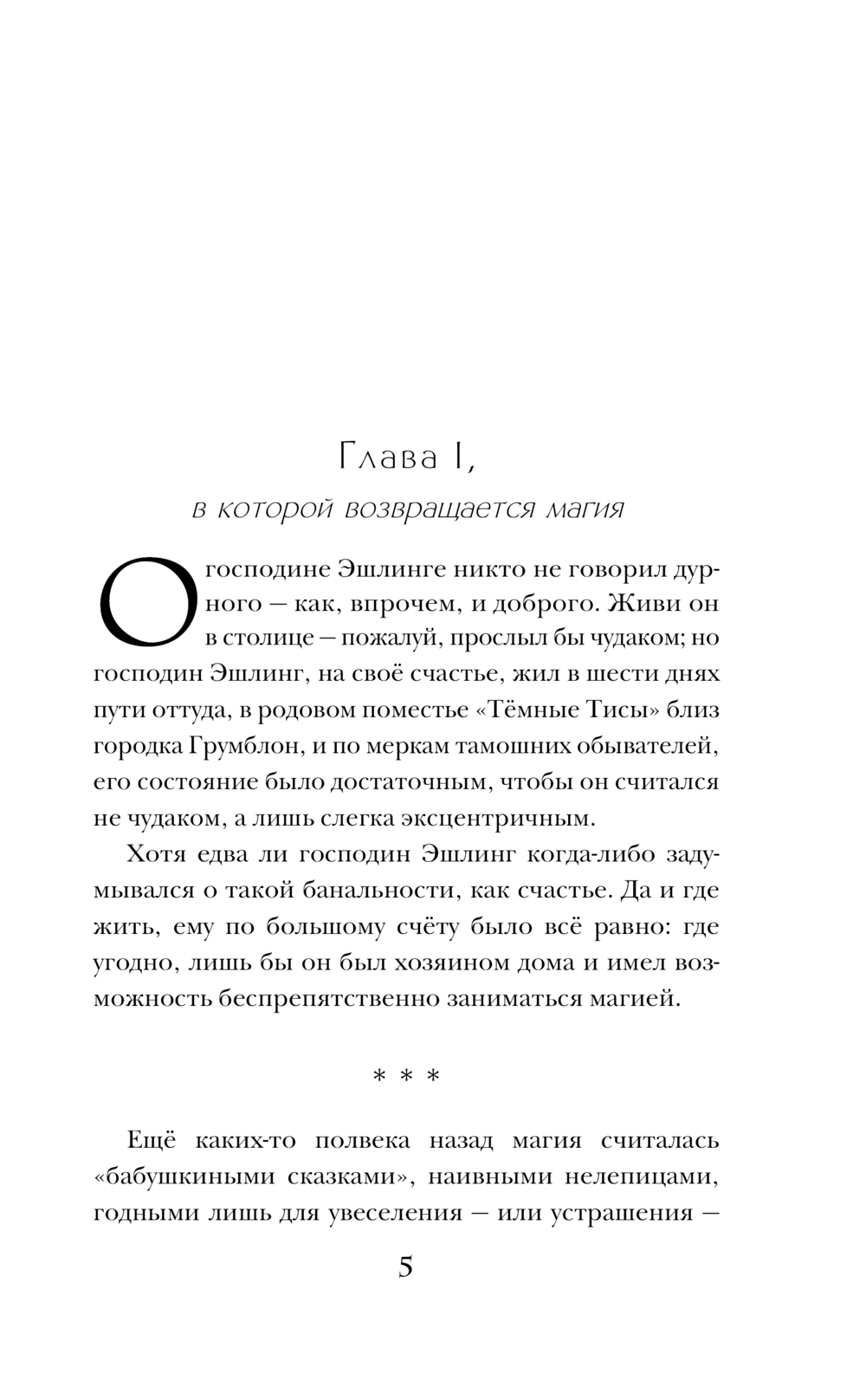 Художественная книга Эксмо Магические изыскания Альмагии Эшлинг твердая обложка (Лялина Юлия) — фото 4