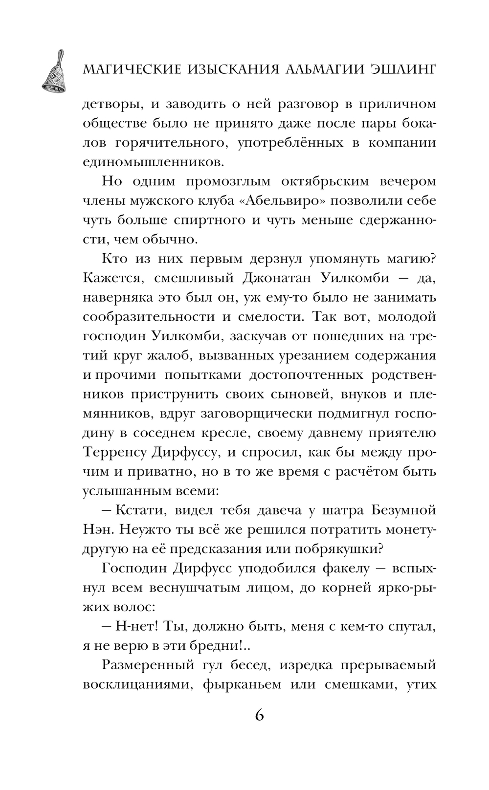 Художественная книга Эксмо Магические изыскания Альмагии Эшлинг твердая обложка (Лялина Юлия) — фото 5