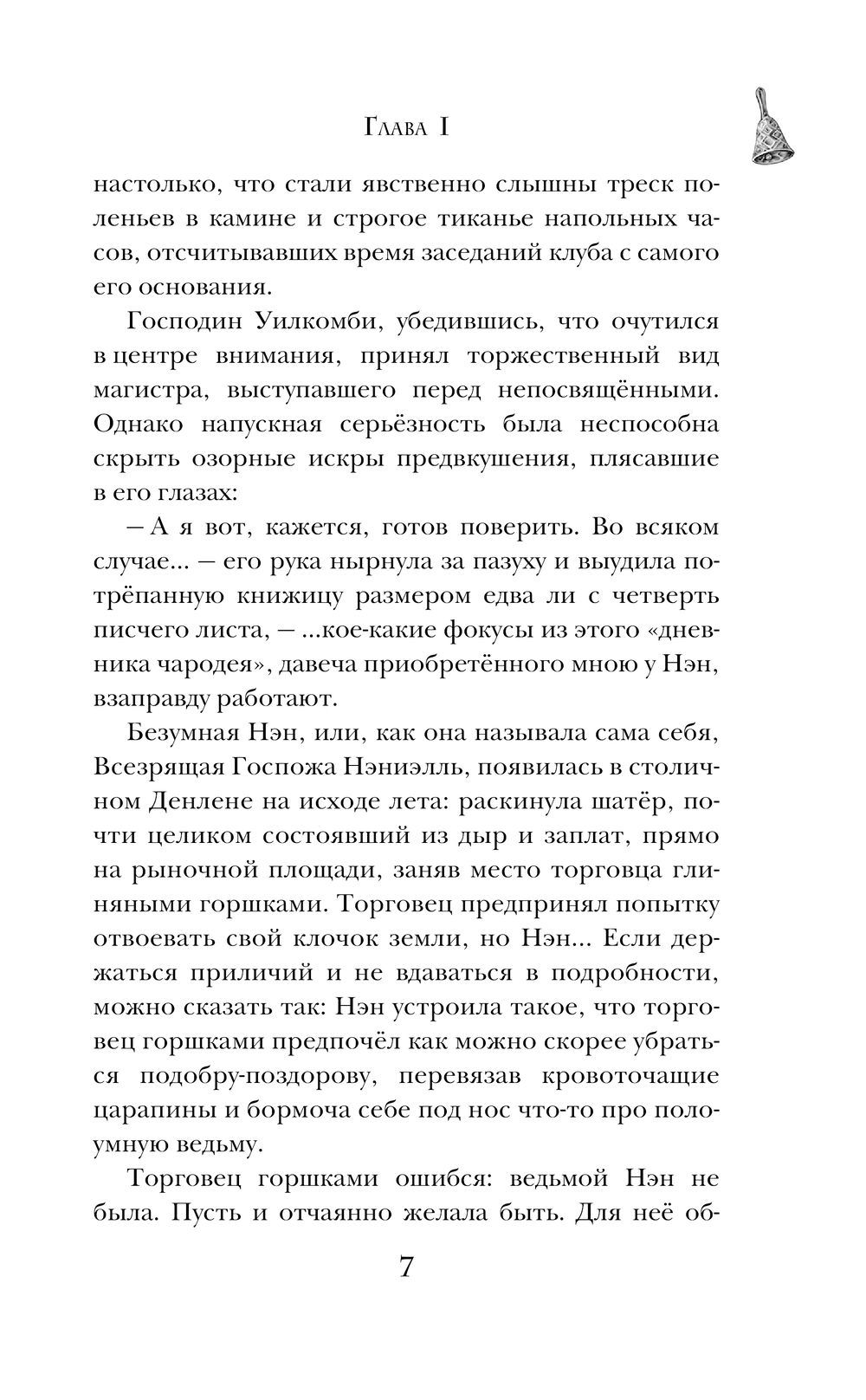 Художественная книга Эксмо Магические изыскания Альмагии Эшлинг твердая обложка (Лялина Юлия) — фото 6
