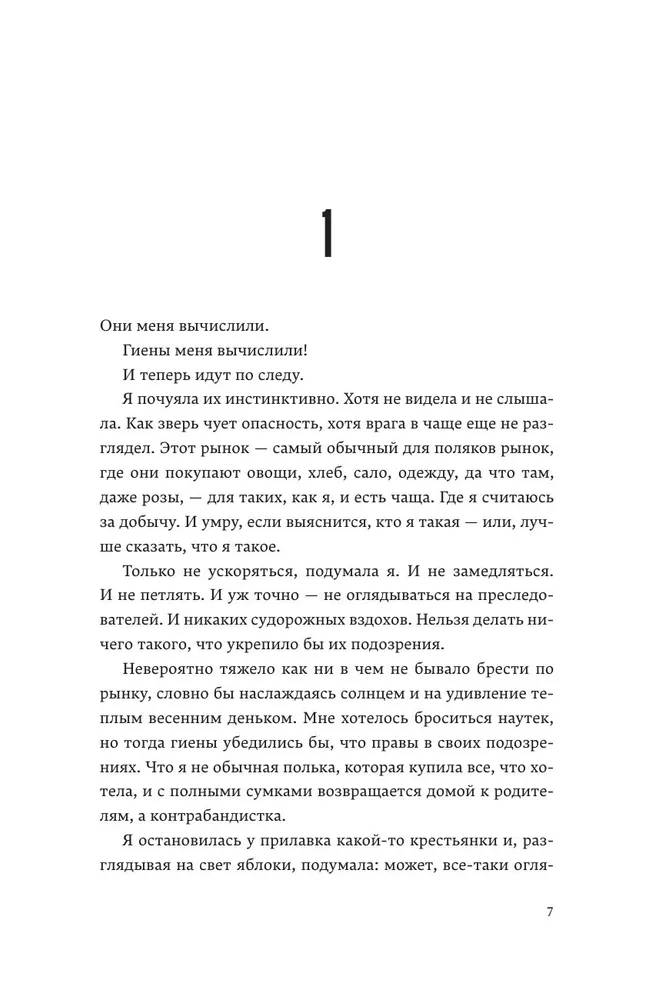 Художественная книга Popcorn Books 28 дней, мягкая обложка (Зафир Давид) — фото 6