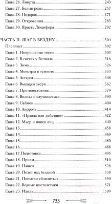 Книга АСТ YoungAdult Ангелы и демон. Жертвы обряда, твердая обложка (Боулес Маргарита)