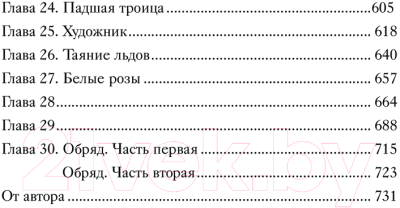 Книга АСТ YoungAdult Ангелы и демон. Жертвы обряда, твердая обложка (Боулес Маргарита)