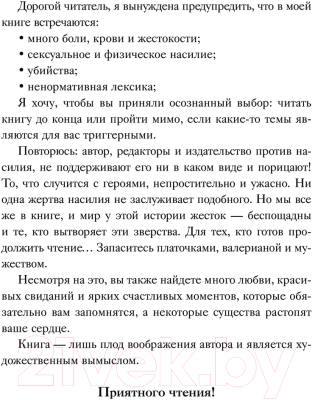 Книга АСТ YoungAdult Ангелы и демон. Жертвы обряда, твердая обложка (Боулес Маргарита)