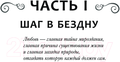 Книга АСТ YoungAdult Ангелы и демон. Жертвы обряда, твердая обложка (Боулес Маргарита)