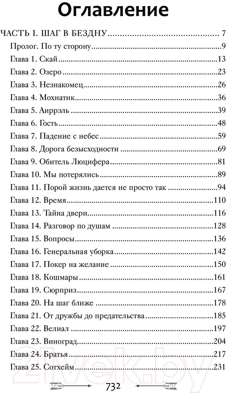 Художественная книга АСТ YoungAdult Ангелы и демон. Жертвы обряда, твердая обложка (Боулес Маргарита) — фото 2