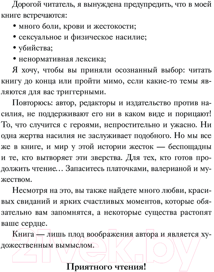 Художественная книга АСТ YoungAdult Ангелы и демон. Жертвы обряда, твердая обложка (Боулес Маргарита) — фото 5