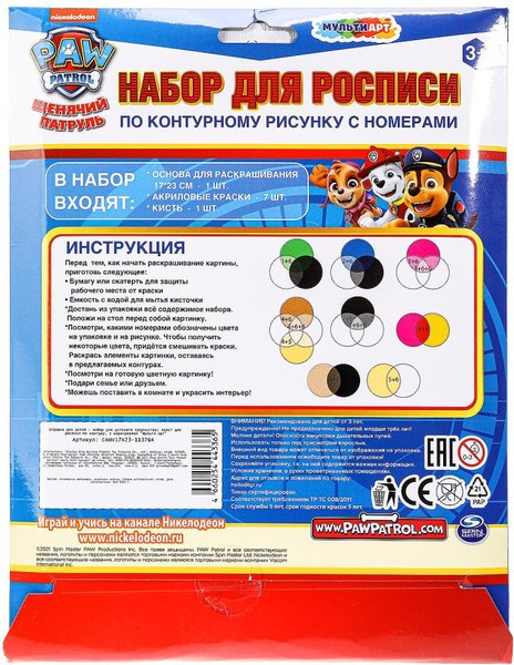 Картина по номерам MultiArt Щенячий патруль / CANV17X23-113764