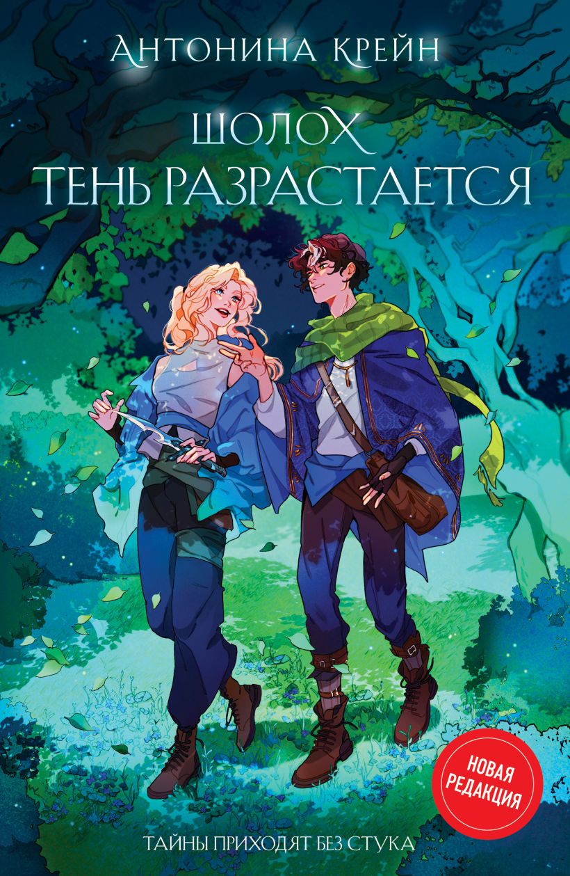 Художественная книга Черным-бело Шолох. Тень разрастается, мягкая обложка (Крейн Антонина)