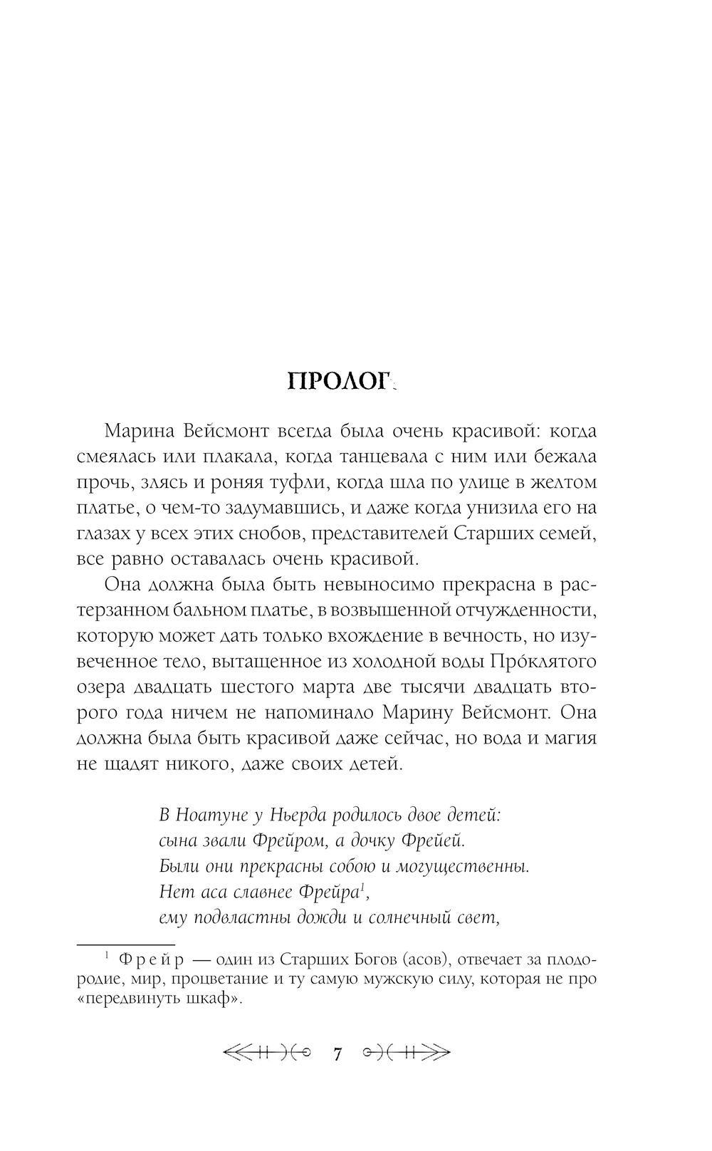 Художественная книга Эксмо Тайна проклятого озера твердая обложка (Ли Алеся) — фото 5