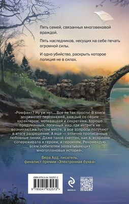 Книга Эксмо Тайна проклятого озера твердая обложка (Ли Алеся)