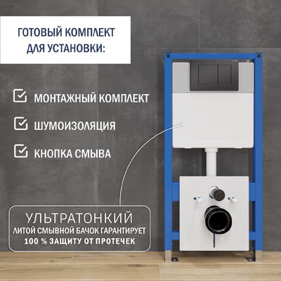 Унитаз подвесной с инсталляцией Lauter Sulzdorf (черный с микролифтом и кнопкой смыва 219704J черный)