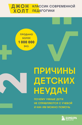 

Книга, Причины детских неудач, твердая обложка
