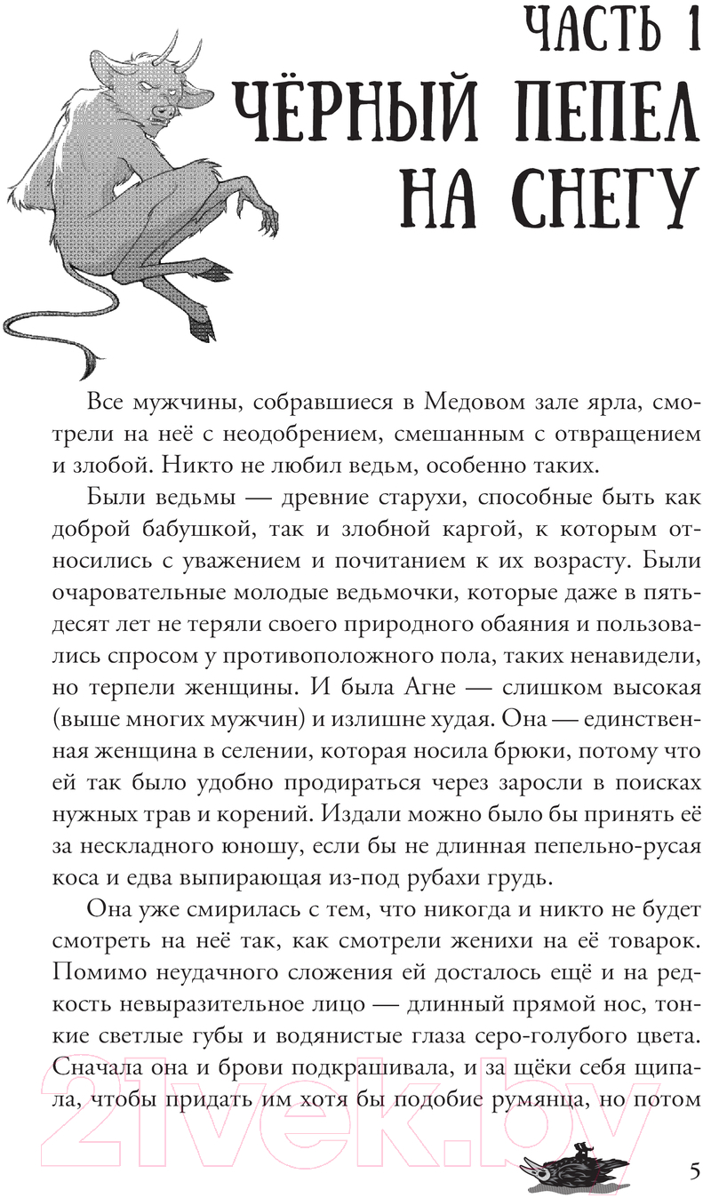 Художественная книга АСТ Черный пепел на снегу твердая обложка (Спасибко Яна) — фото 5