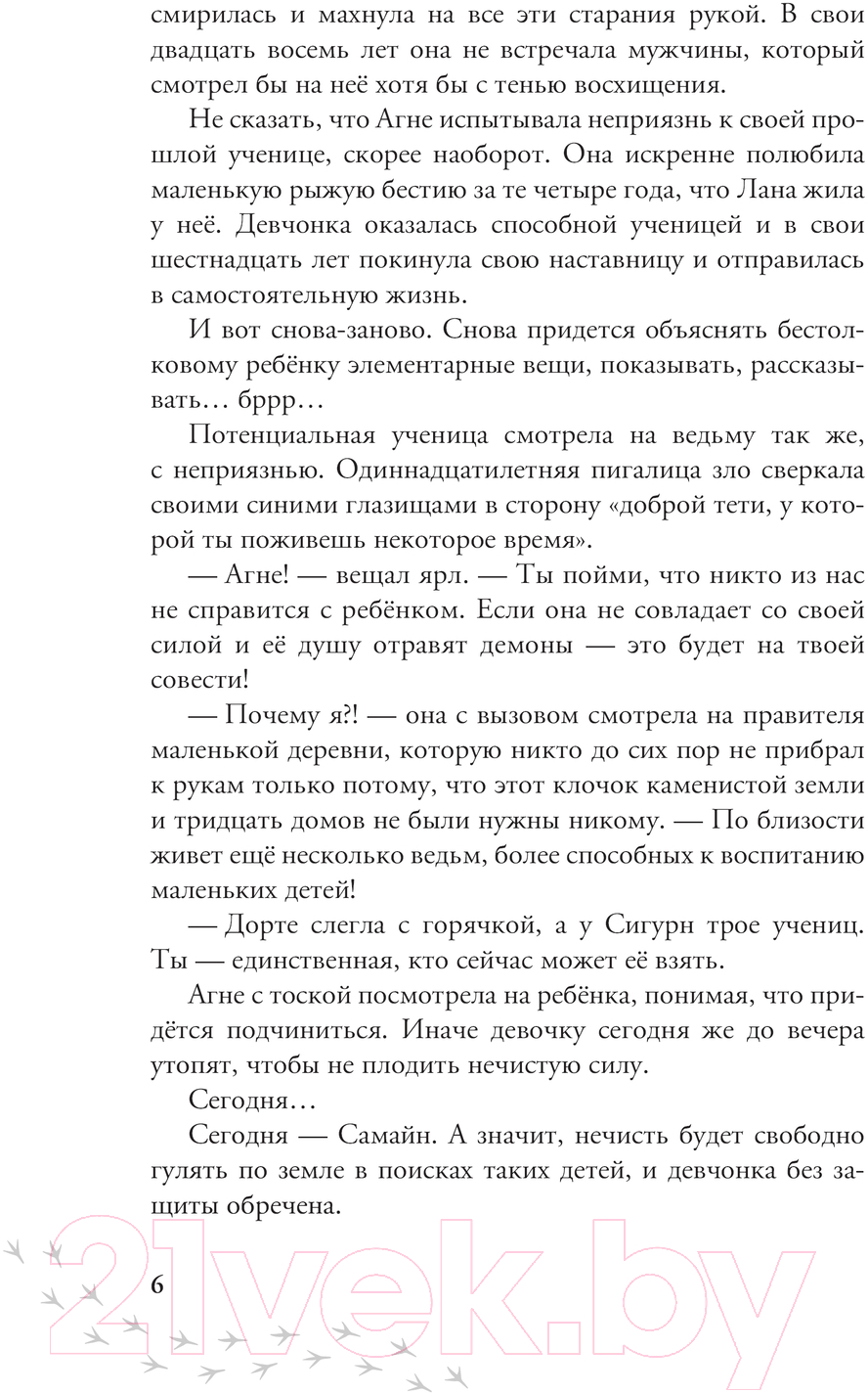 Художественная книга АСТ Черный пепел на снегу твердая обложка (Спасибко Яна) — фото 6