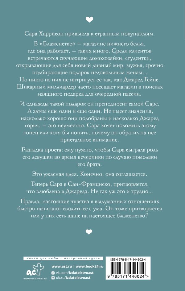 Художественная книга АСТ Фальшивое свидание твердая обложка (Мерфи Моника) — фото 2