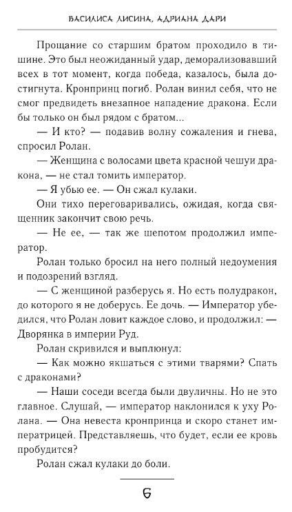 Художественная книга АСТ Я стала злодейкой в романе твердая обложка (Лисина Василиса, Дари Адриана) — фото 3