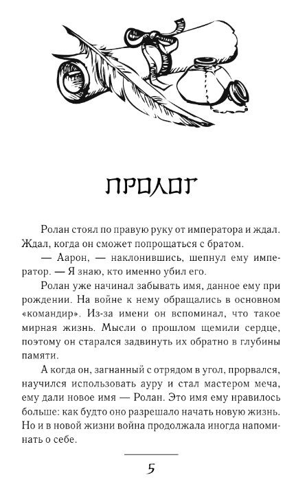 Художественная книга АСТ Я стала злодейкой в романе твердая обложка (Лисина Василиса, Дари Адриана) — фото 2
