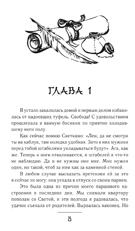 Художественная книга АСТ Я стала злодейкой в романе твердая обложка (Лисина Василиса, Дари Адриана) — фото 5