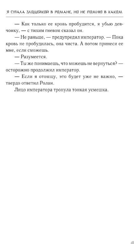 Художественная книга АСТ Я стала злодейкой в романе твердая обложка (Лисина Василиса, Дари Адриана) — фото 4