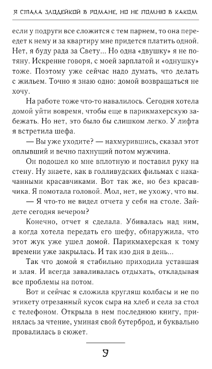 Художественная книга АСТ Я стала злодейкой в романе твердая обложка (Лисина Василиса, Дари Адриана) — фото 6
