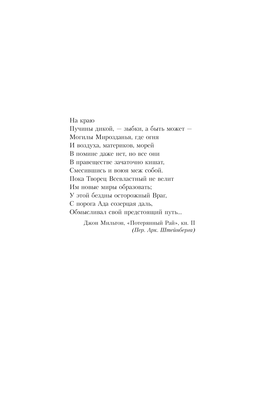 Художественная книга АСТ Темные начала. Том 1. Северное сияние, мягкая обложка (Пулман Филип) — фото 3