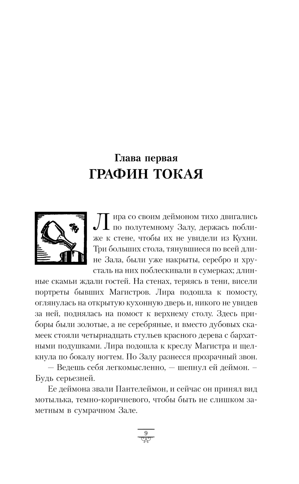 Художественная книга АСТ Темные начала. Том 1. Северное сияние, мягкая обложка (Пулман Филип) — фото 5
