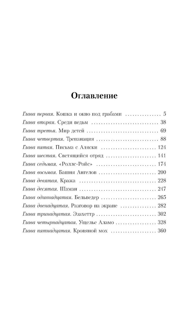 Художественная книга АСТ Темные начала. Том 2. Чудесный нож мягкая обложка (Пулман Филип) — фото 2