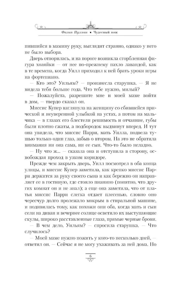 Художественная книга АСТ Темные начала. Том 2. Чудесный нож мягкая обложка (Пулман Филип) — фото 4