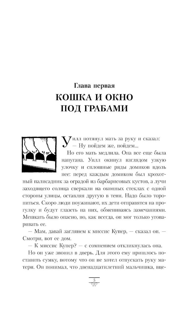 Художественная книга АСТ Темные начала. Том 2. Чудесный нож мягкая обложка (Пулман Филип) — фото 3