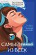 Книга Like Book Самый синий из всех, мягкая обложка (Бордон Екатерина) - 