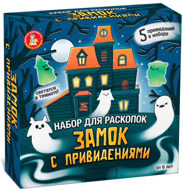 Набор для опытов Десятое королевство Раскопки Замок с привидениями / 05534