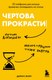 Книга Бомбора Чертова прокрастинация, мягкая обложка (Фору Дариус) - 