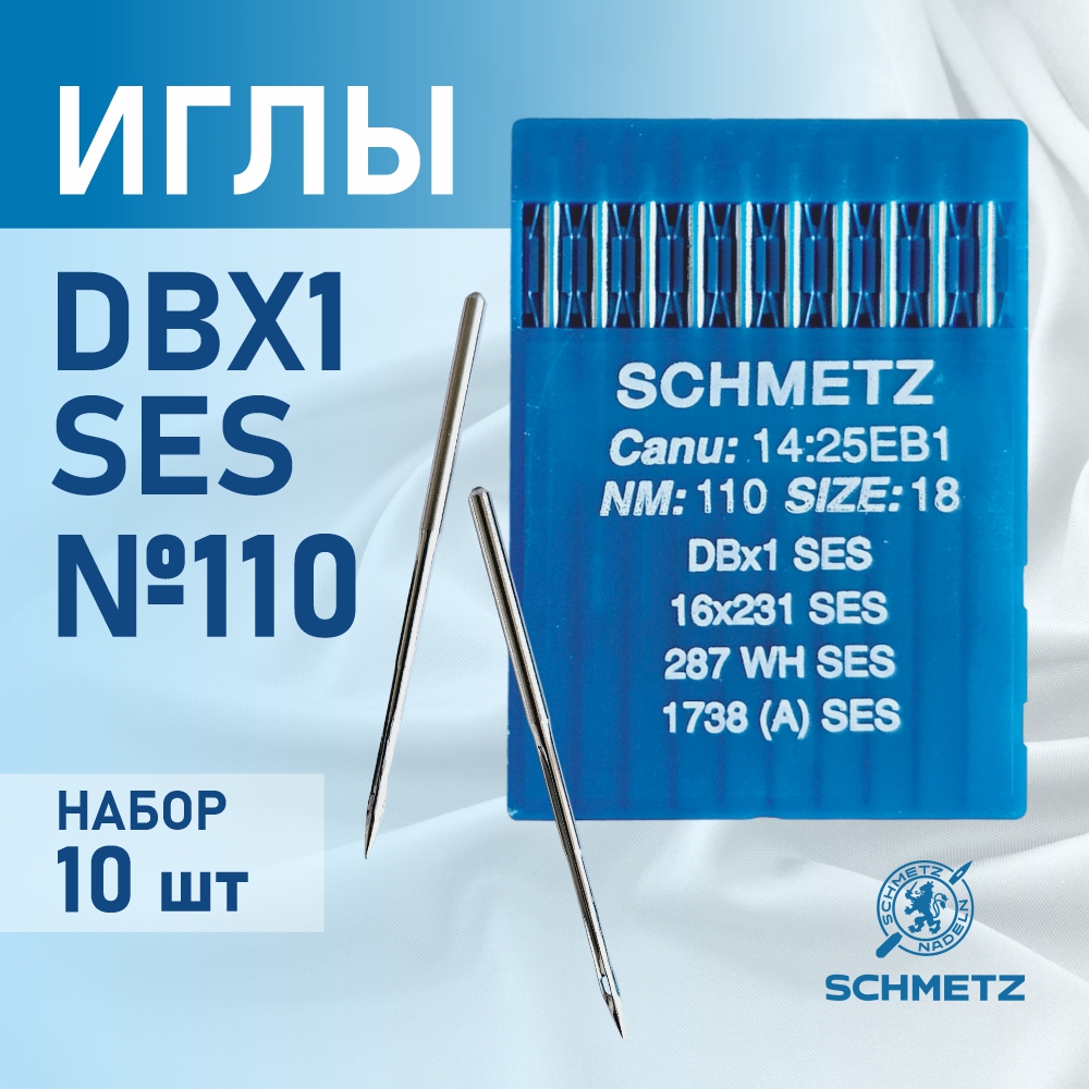 Набор игл для промышленной швейной машины Schmetz DBx1 110 SES Sch-10 (10шт, для трикотажа) — фото 4