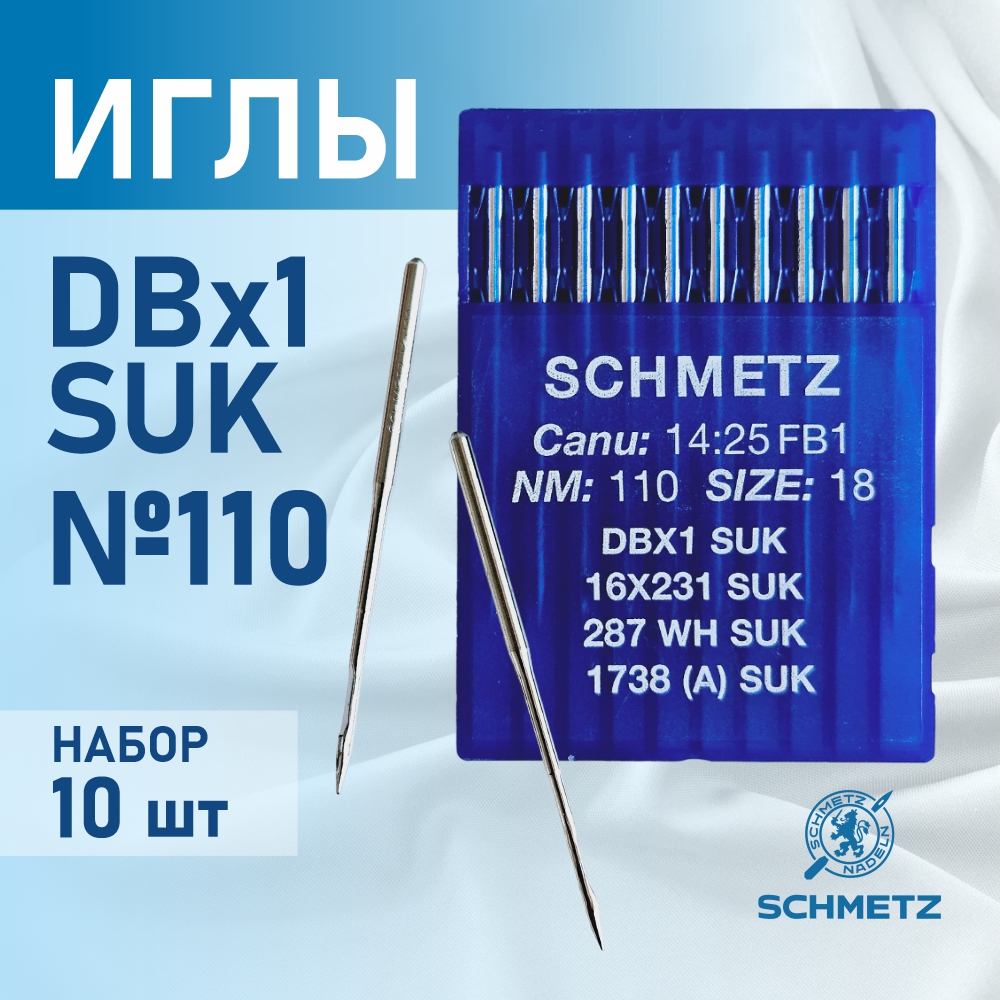 Набор игл для промышленной швейной машины Schmetz DBx1 110 SUK Sch-10 (10шт, для высокоэластичных тканей) — фото 3