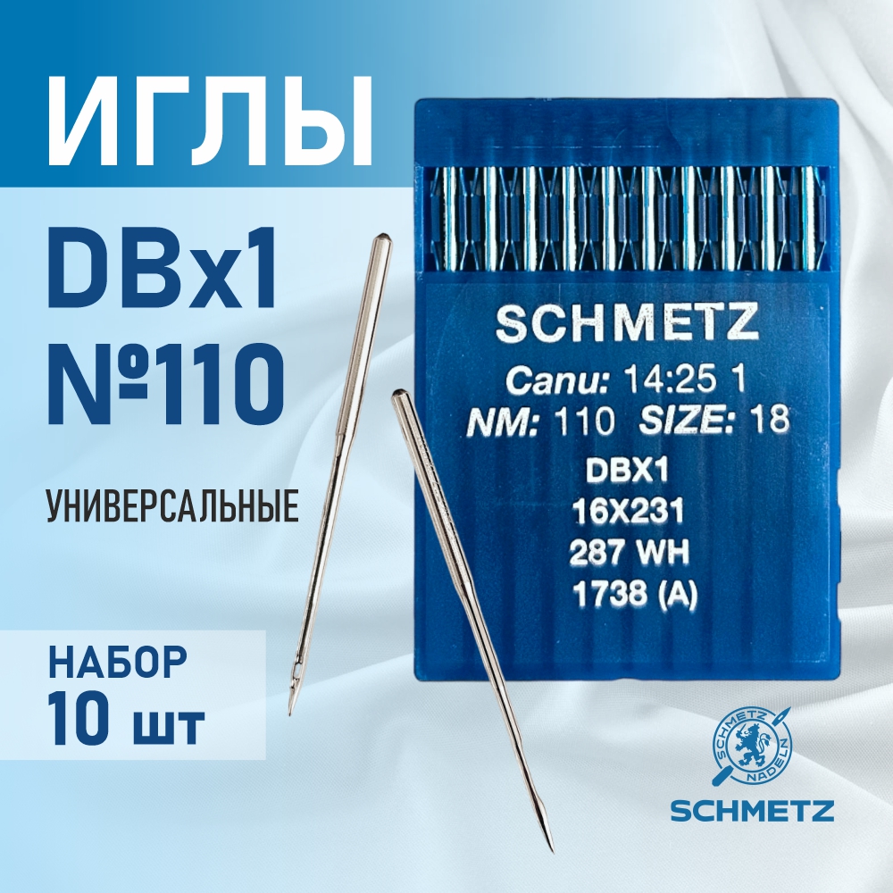 Набор игл для промышленной швейной машины Schmetz DBx1 110 Sch-10 (10шт, универсальные) — фото 4