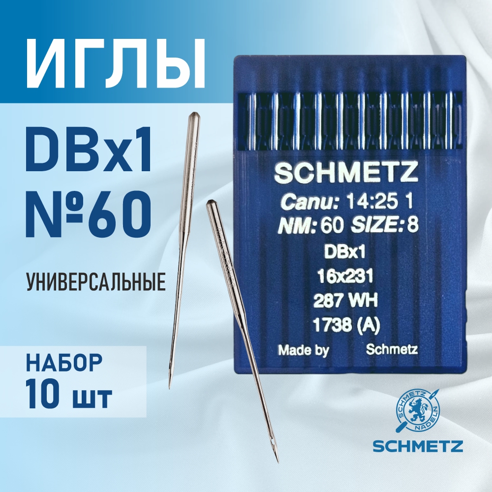 Набор игл для промышленной швейной машины Schmetz DBx1 60 Sch-10 (10шт, универсальные) — фото 3