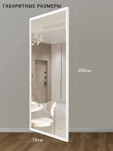 Купить Зеркало Emze Line 200x70 / LINE.200.70.BEL в Борисове