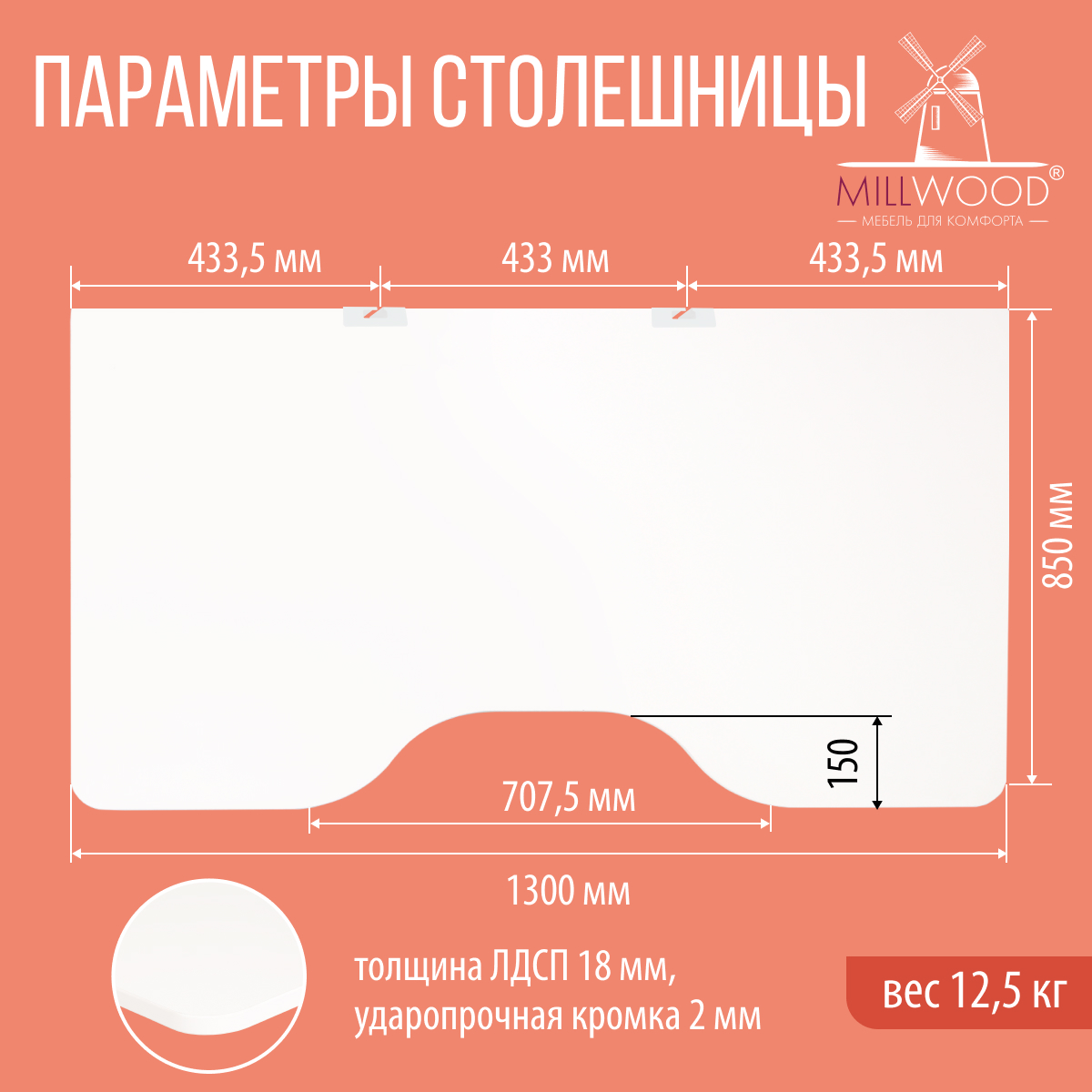 Столешница для стола Millwood С вырезом 130x85x1.8