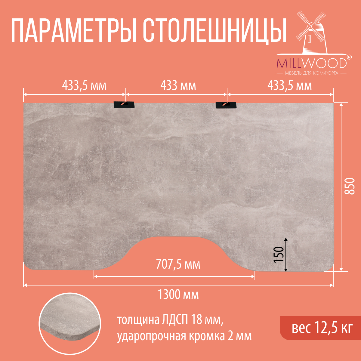 Столешница для стола Millwood С вырезом 130x85x1.8