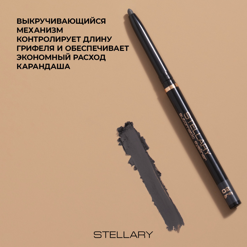 Карандаш для глаз Stellary Automatic eyeliner тон 02 Grey (0.28г) — фото 4