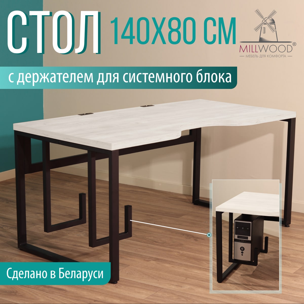 Компьютерный стол Millwood Каир 2 с вырезом 140x80x74.2