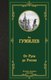 Книга АСТ От Руси до России, твердая обложка (Гумилев Лев) - 