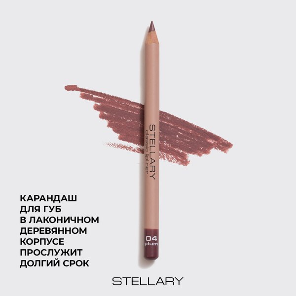 Карандаш для губ Stellary Lipliner тон 04 plum (1.35г)