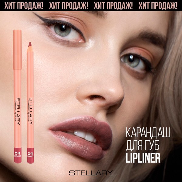 Карандаш для губ Stellary Lipliner тон 04 plum (1.35г)