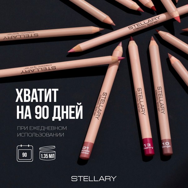 Карандаш для губ Stellary Lipliner тон 15 cool nude (1.35г)