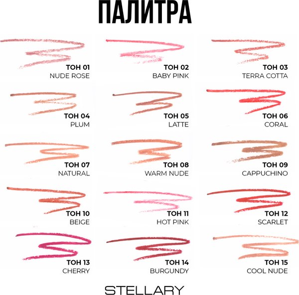 Карандаш для губ Stellary Lipliner тон 15 cool nude (1.35г)